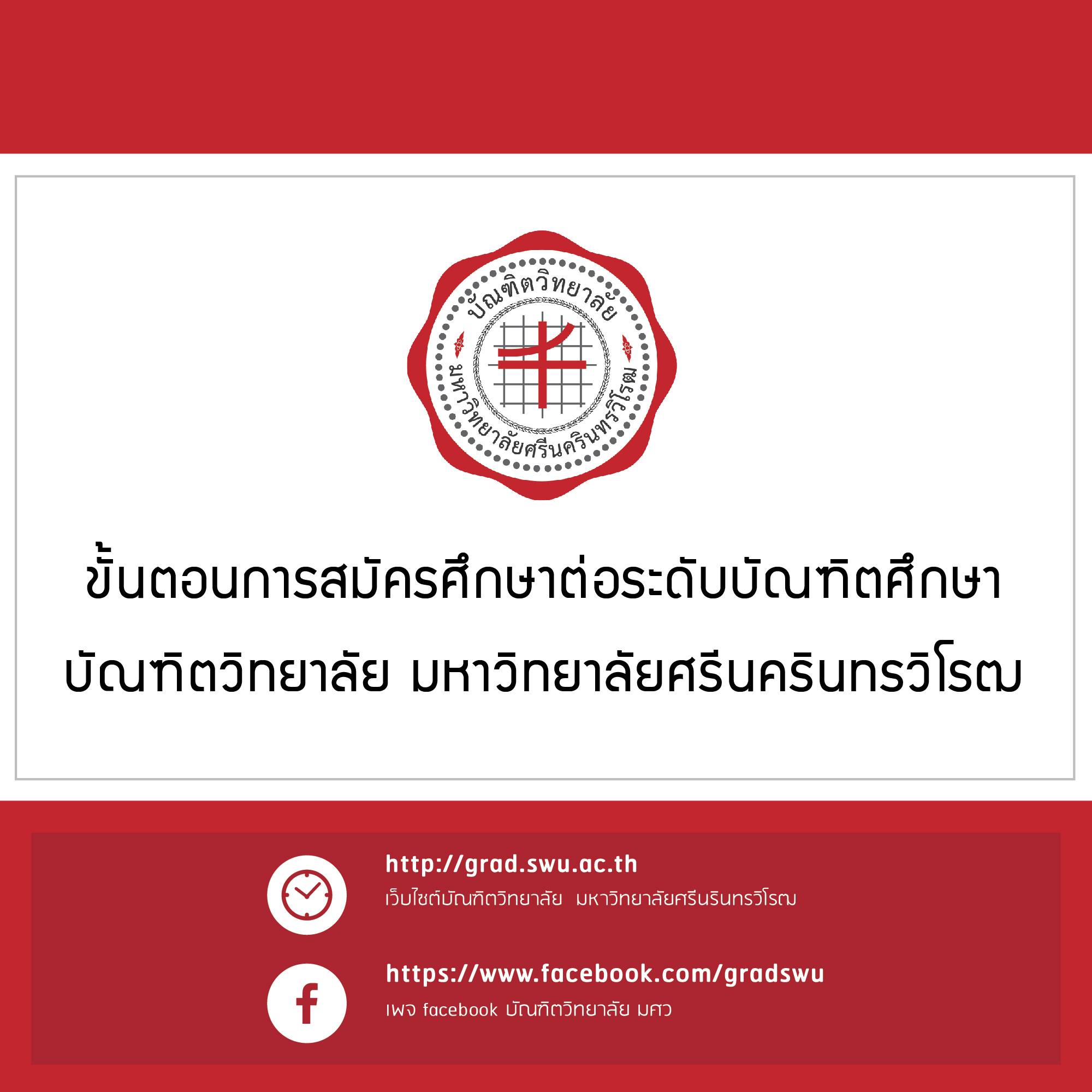 ภาควิชาวัสดุศาสตร์... - Materials Science SWU