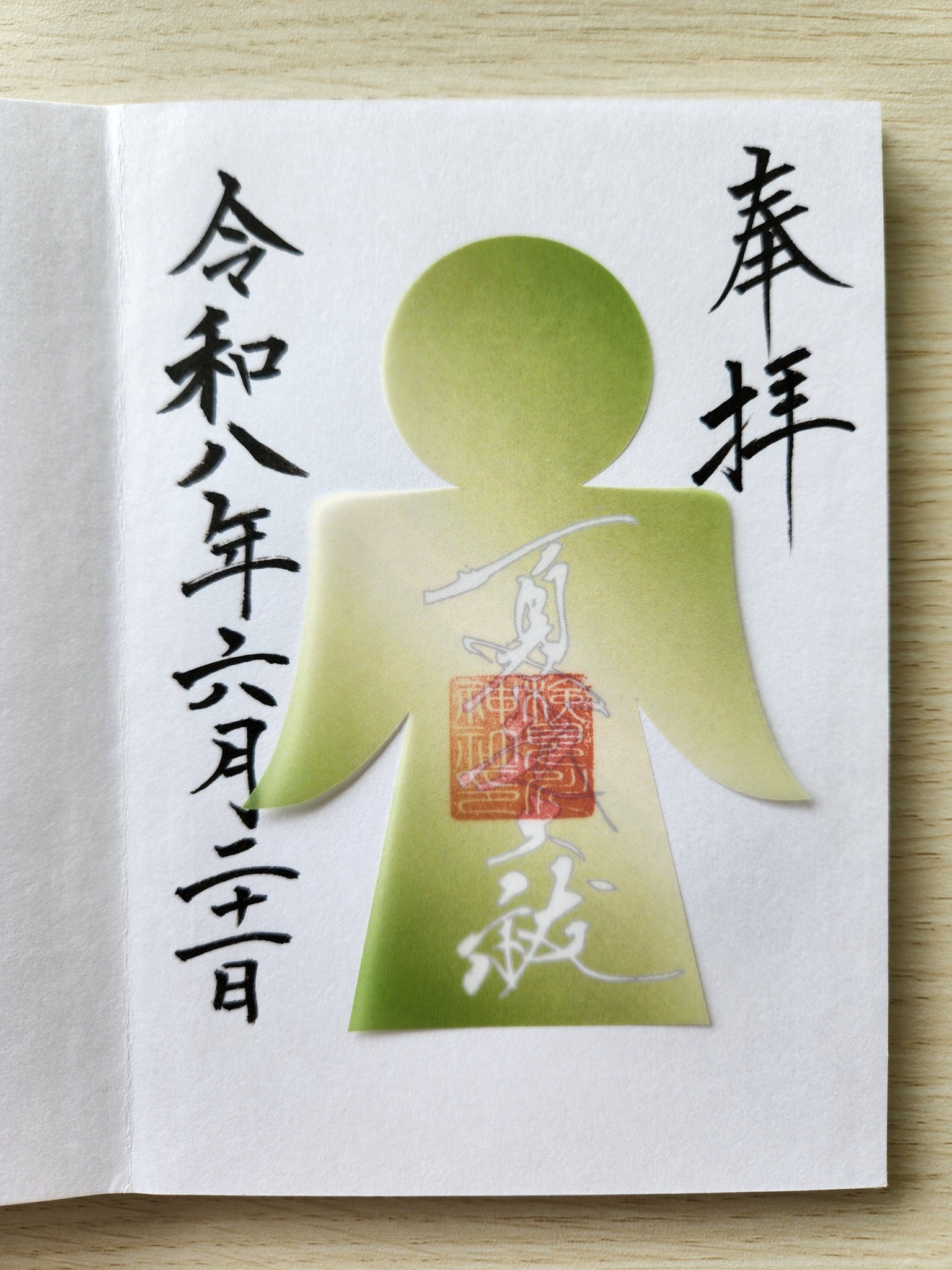 検見川神社 #夏越大祓 #鳥獣戯画6月 #大賀はす #夏詣切り絵