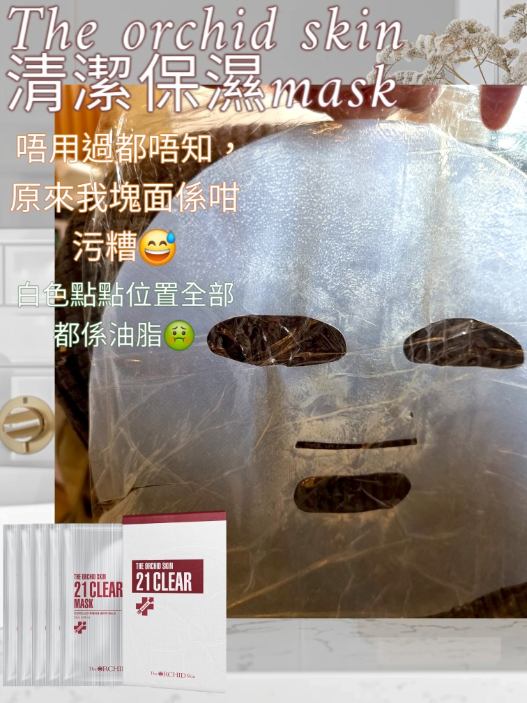 ✨The Orchid Skin 21 Clear Mask ✨ 使用方法： 敷20-40分鐘直到面膜