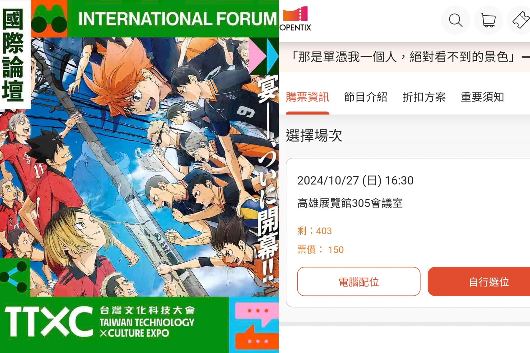 ハイキュー!!(排球少年) - 【HQ!! 「本田責編」與「滿仲導演」來台將講座開放購票囉！🎫🏐🎟️】...