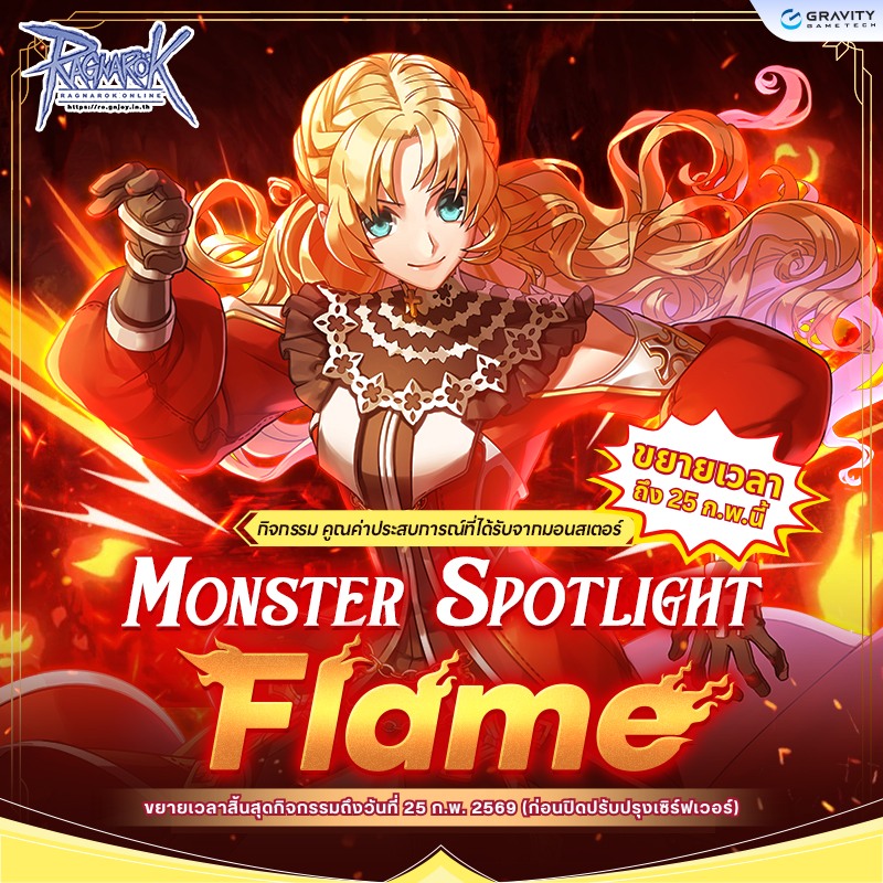 Ragnarok - 🔥ยังไม่หมดไฟ! ต่อเวลาความเดือดให้เน้น ๆ Monster Spotlight ...