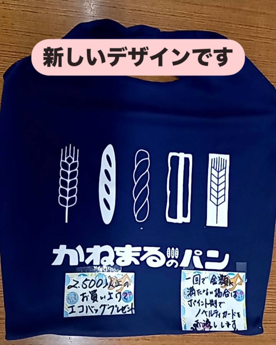 かねまるパン - ご確認お願いいたします‪(՞ .ˬ.՞)