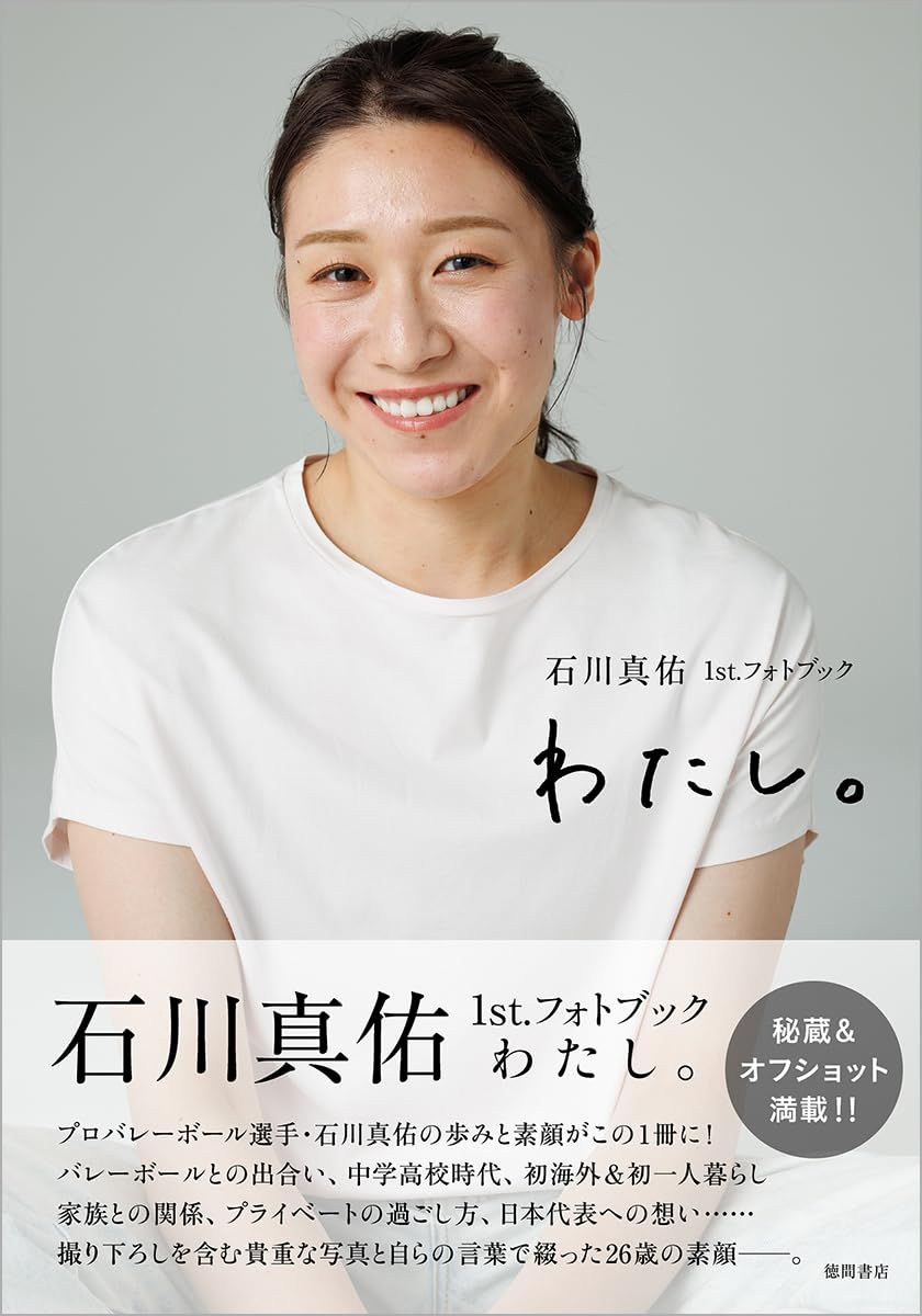 石川真佑寫真書