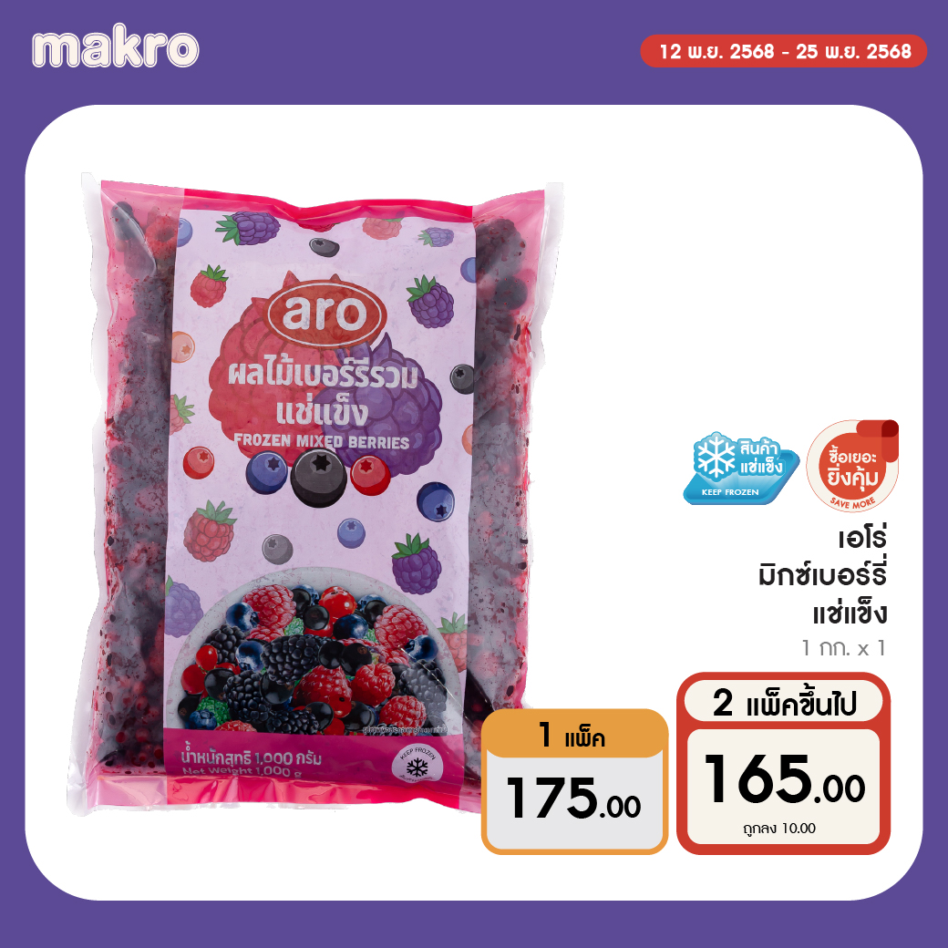 Makro – แม็คโคร - Makro – แม็คโคร added a new photo.