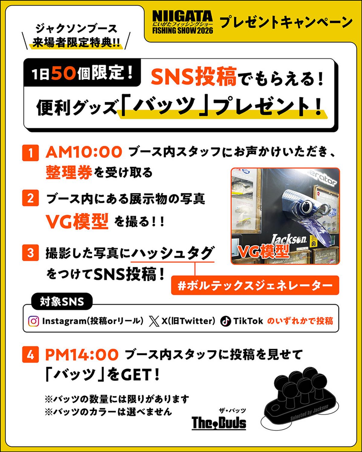Jackson - ・ ／ にいがたフィッシングショー2026 来場者限定