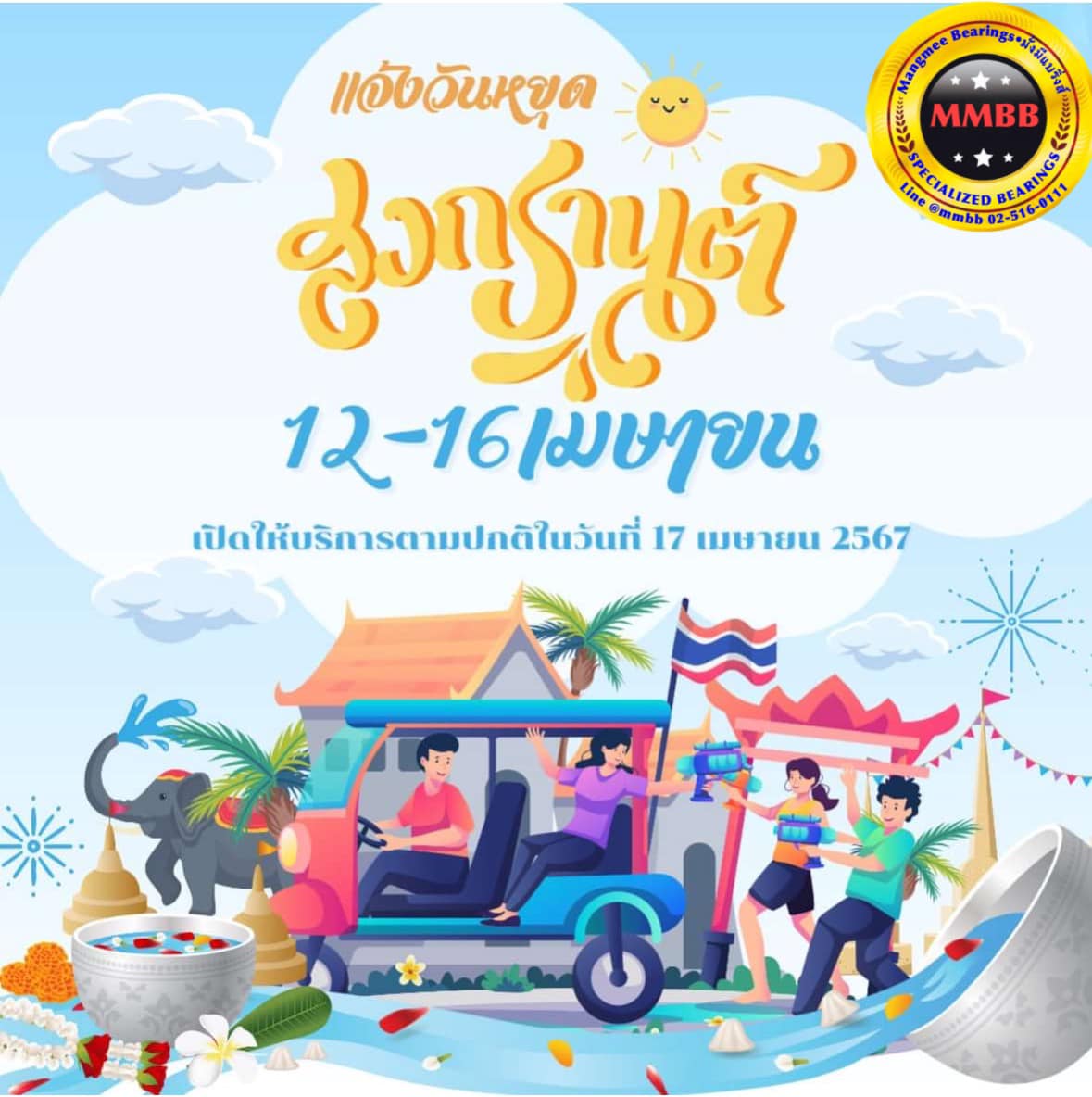 บริษัทมั่งมีแบริ่งส์ | Rangsit