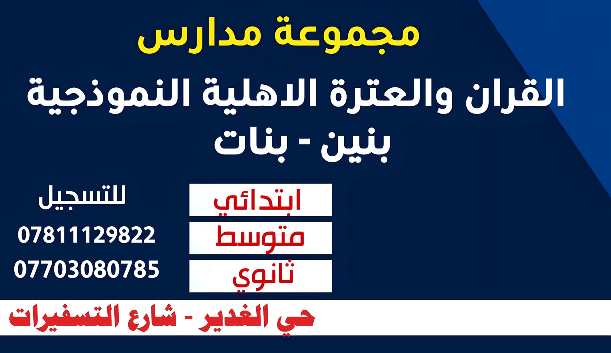 ‎مدارس ألف باء... - مدارس ألف باء الابتدائية الأهلية