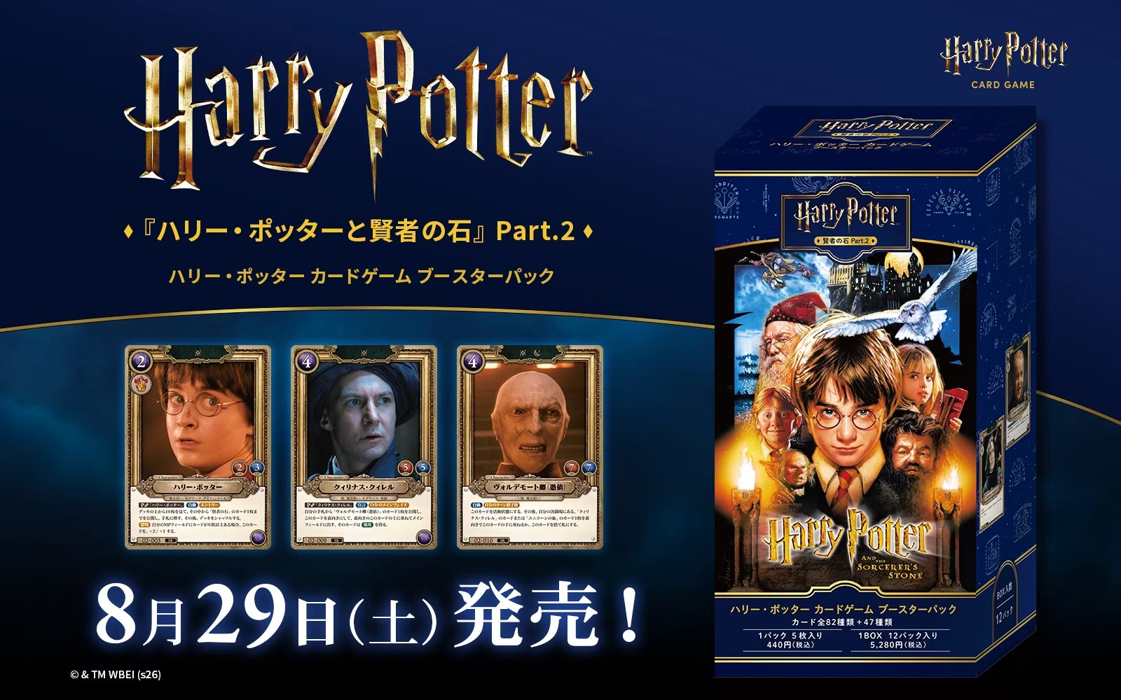 ハリーポッターカードゲーム 賢者の石Part.2 R⭐︎ パラレル　まとめ売り Harry Potter card game booster box賢者の石 part 2 at ms tcg