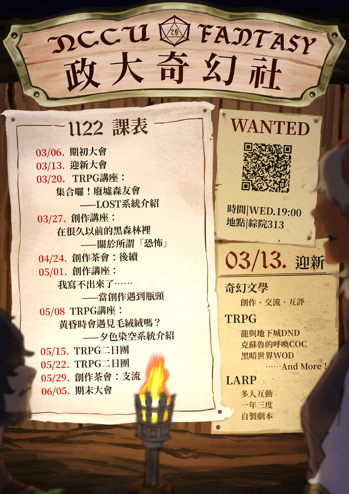 大家午安，奇幻社這學期的課表出來囉——時間和地點都是老樣子，週三晚間七點在綜... - 政大奇幻社 NCCU Fantasy