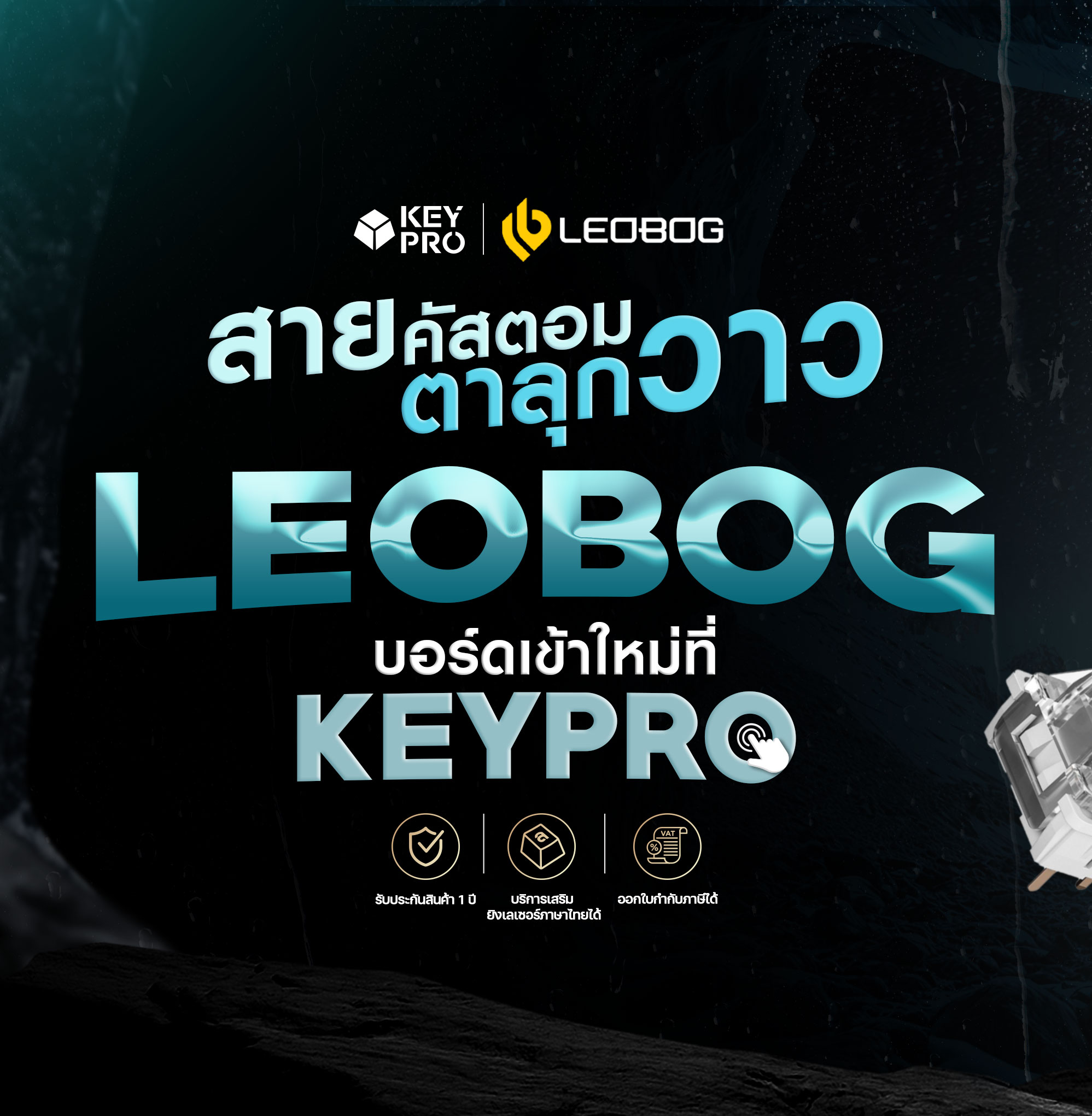 KeyPro - 🔔สายคัสตอมไม่ต้องรอพรี มีพร้อมส่งที่ keypro แล้ว!...