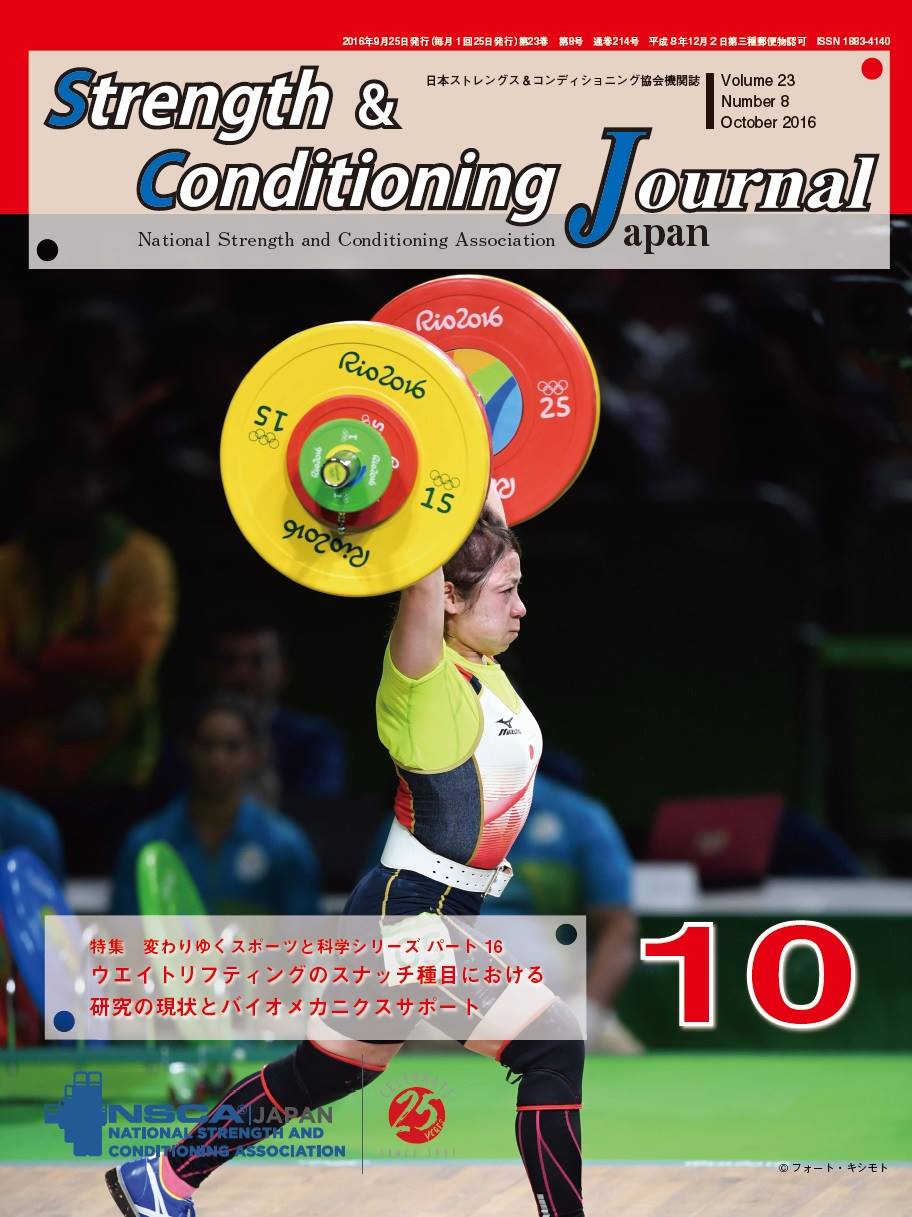 Nsca Japan Nscaジャパンの機関誌 ストレングス コンディショニングジャーナル Facebook