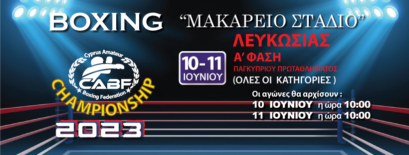Cyprus Amateur Boxing Federation | Nicosia