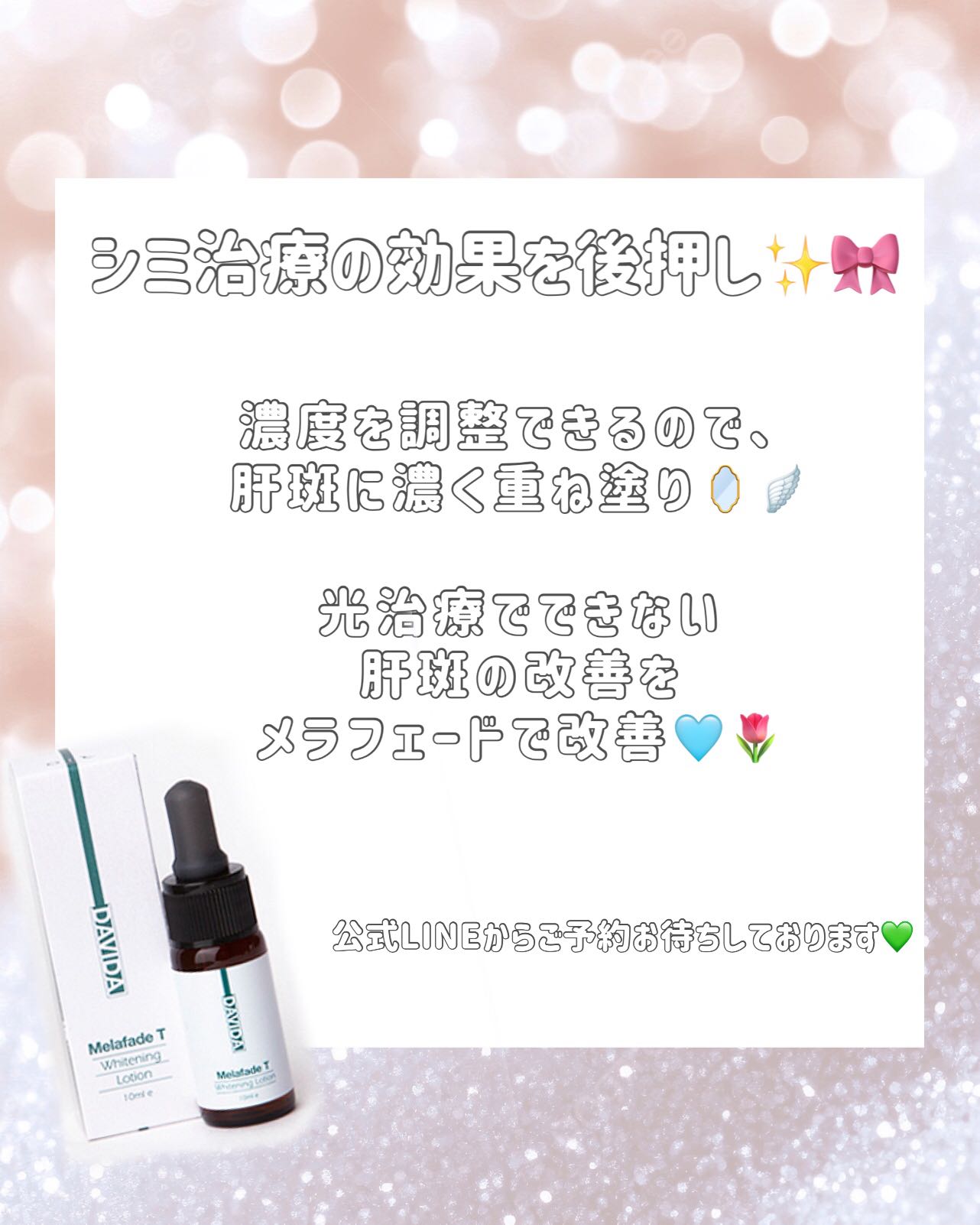 DAVIDAメラフェード T Whitening Lotion 10ml DAVIDAメラフェード T