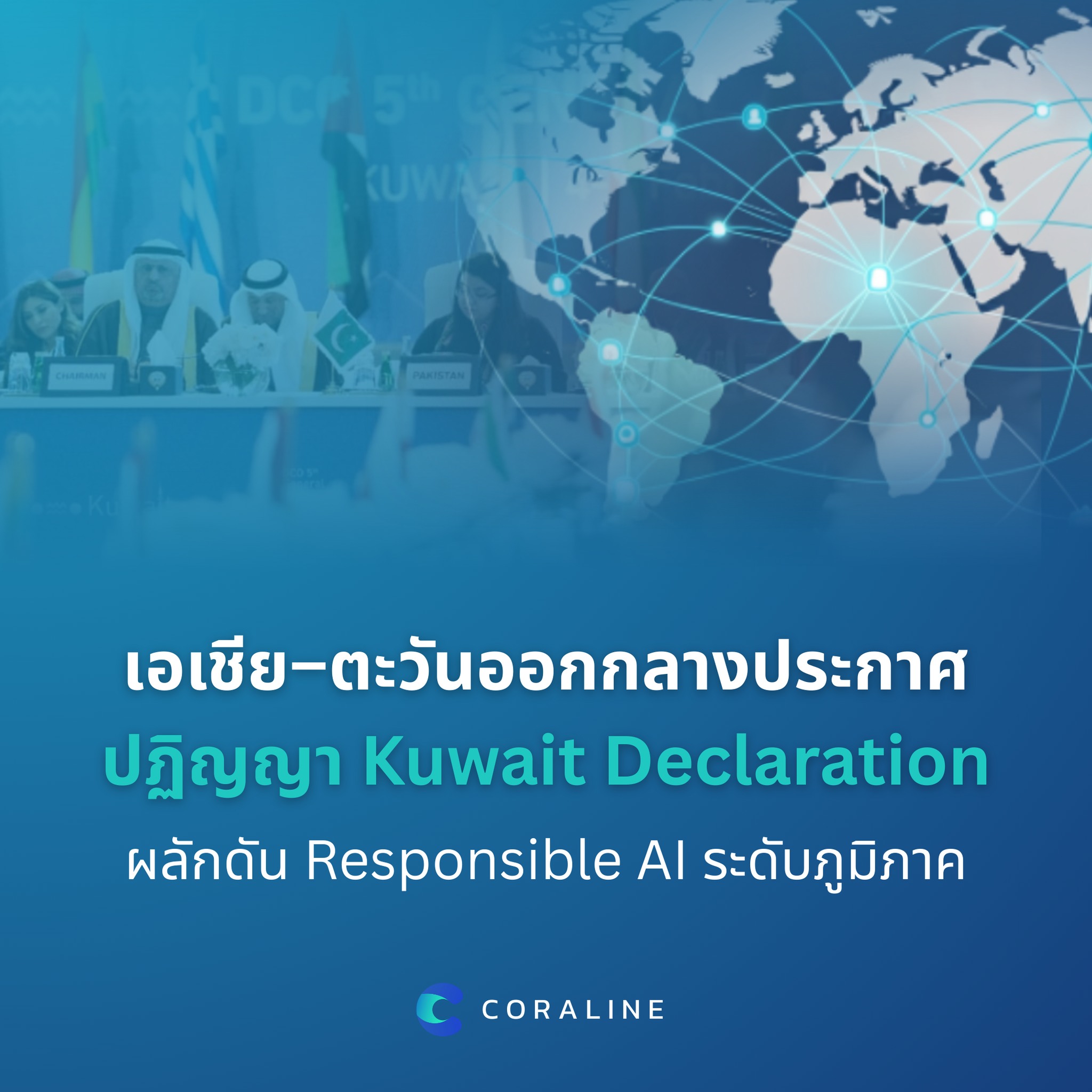 Data - 📃🌎 เอเชีย–ตะวันออกกลางประกาศปฏิญญา Kuwait Declaration ผลักดัน ...