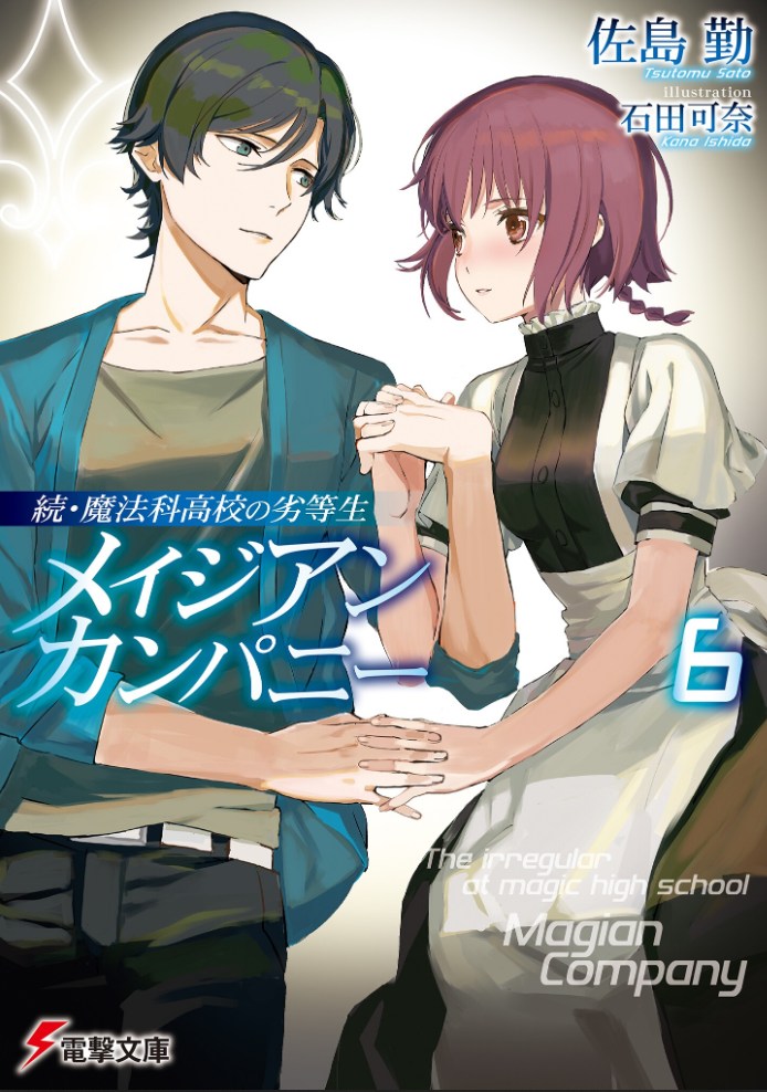 Secret Lair: Mahō Gakuin Seishun Hakusho — 魔法学院青春白書