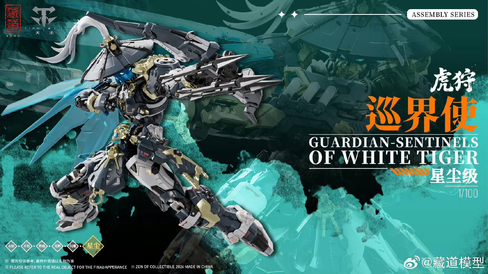 News #Kits #ZenOfCollectible] Zen of Collectible - Guardian