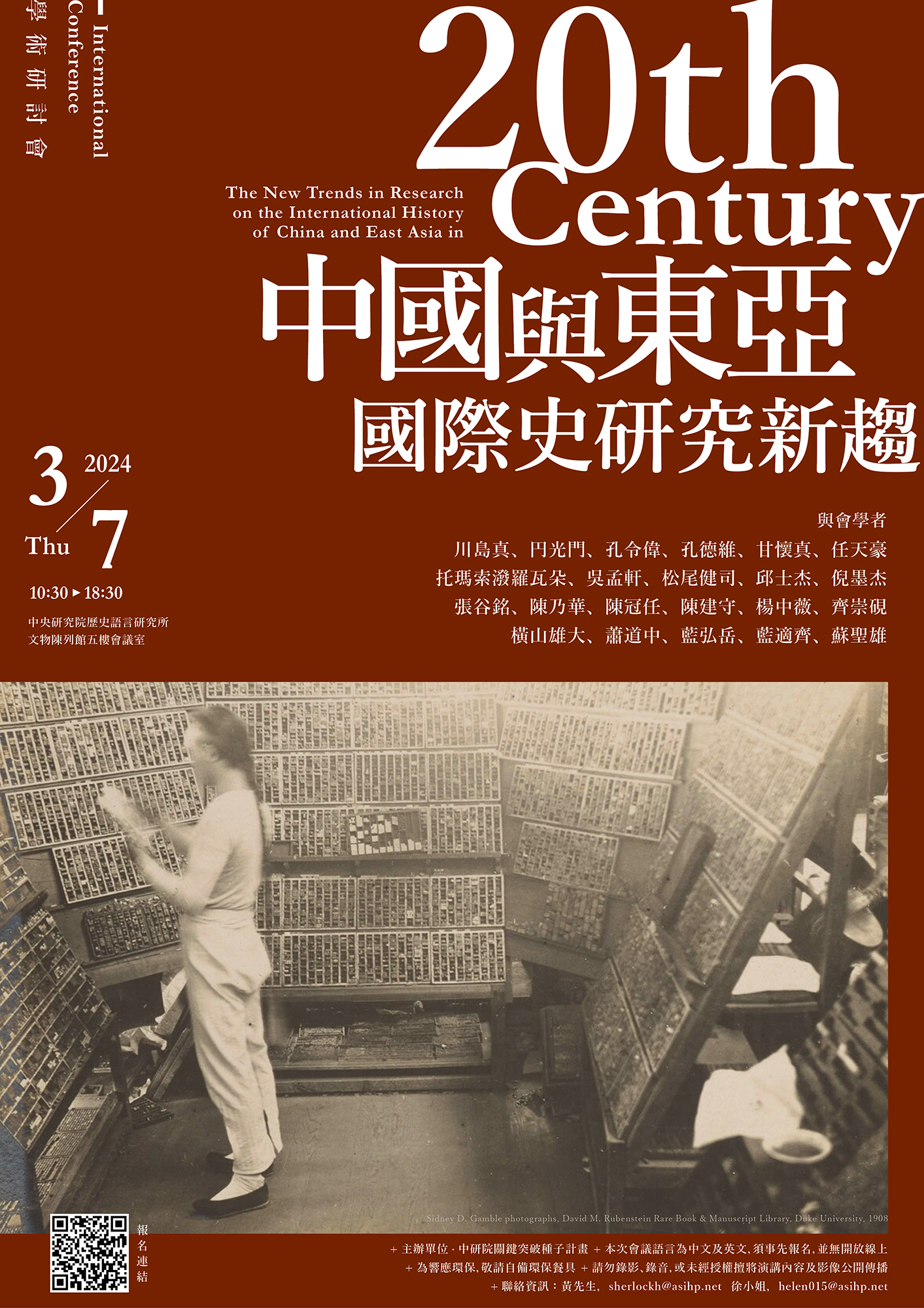 歷史語言研究所集刊 第二分 國立中央研究院 第七本 民國25年