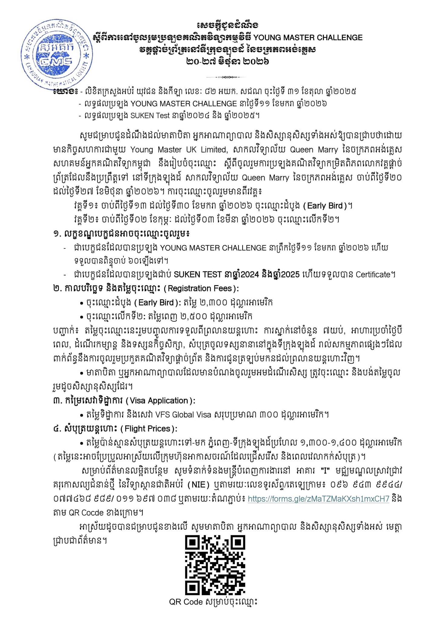 SUKEN TEST Cambodia