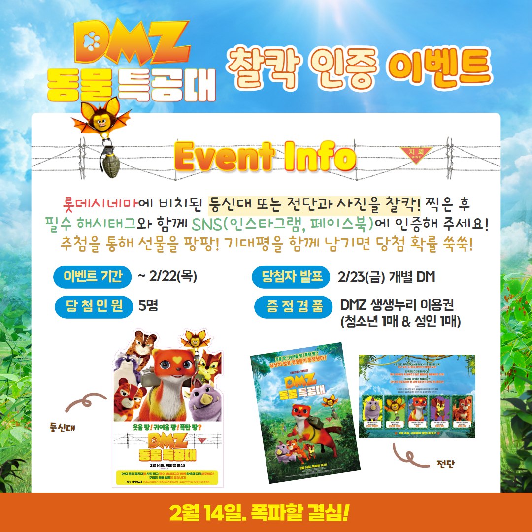 BoXoo 엔터테인먼트 - 찰칵 인증 이벤트 📸 동물 특공대 멤버들과 추억을... | Facebook