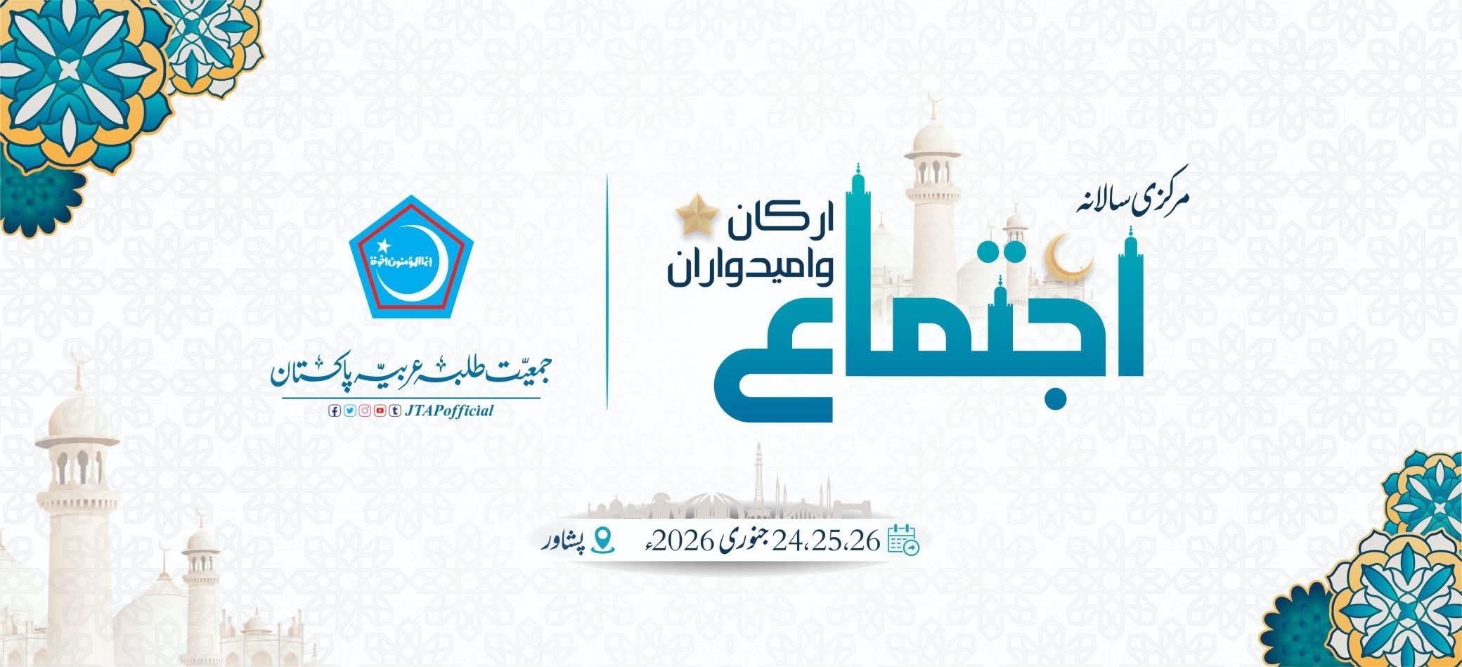 Jamiat Talba Arabia Darussalam | Peshawar