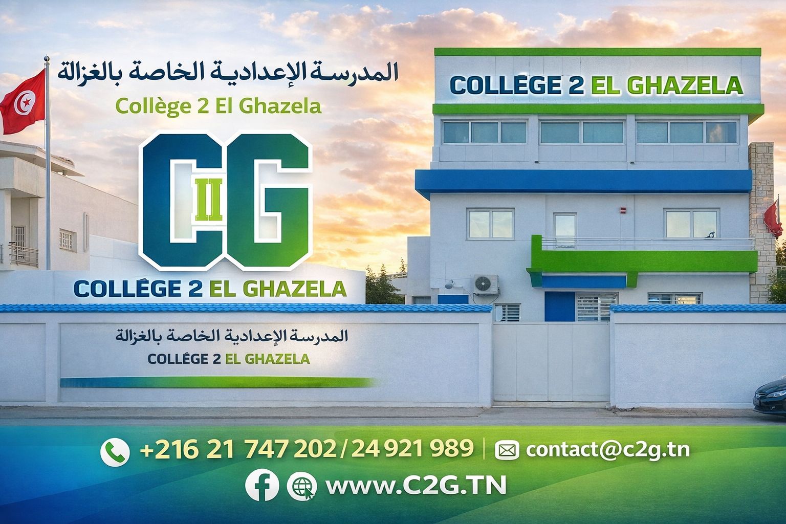 Collège 2 El ghazela | Ariana