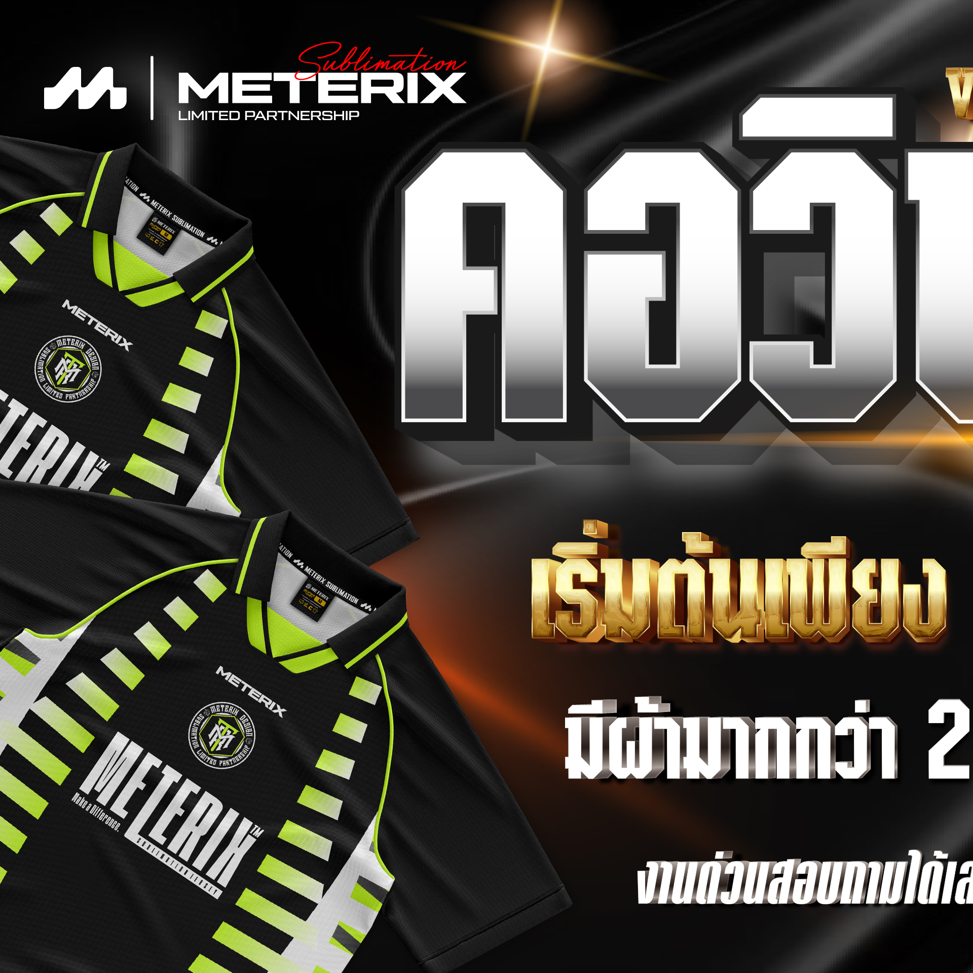 ชุดซ้อม #KKUFC 😂😍😍 - เสื้อพิมพ์ลาย Meterix Sublimation | Facebook