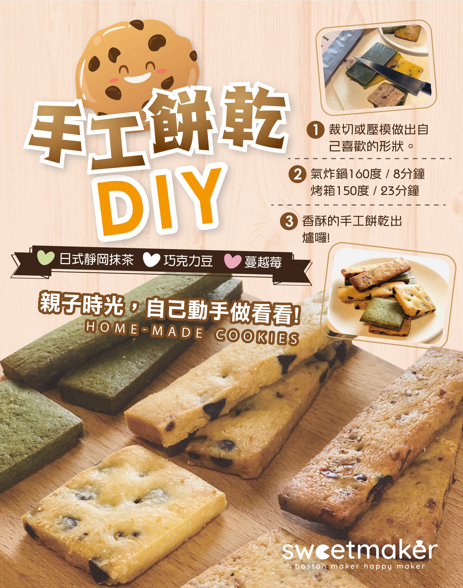 Sweetmaker - 📌SWEETMAKER波士頓派 __ 錦州門市限定 ⠀ ｜🍪🍫🍵『... | Facebook