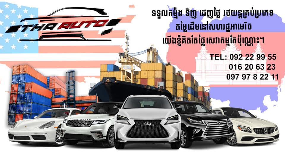 Tha Auto | Toul Kork