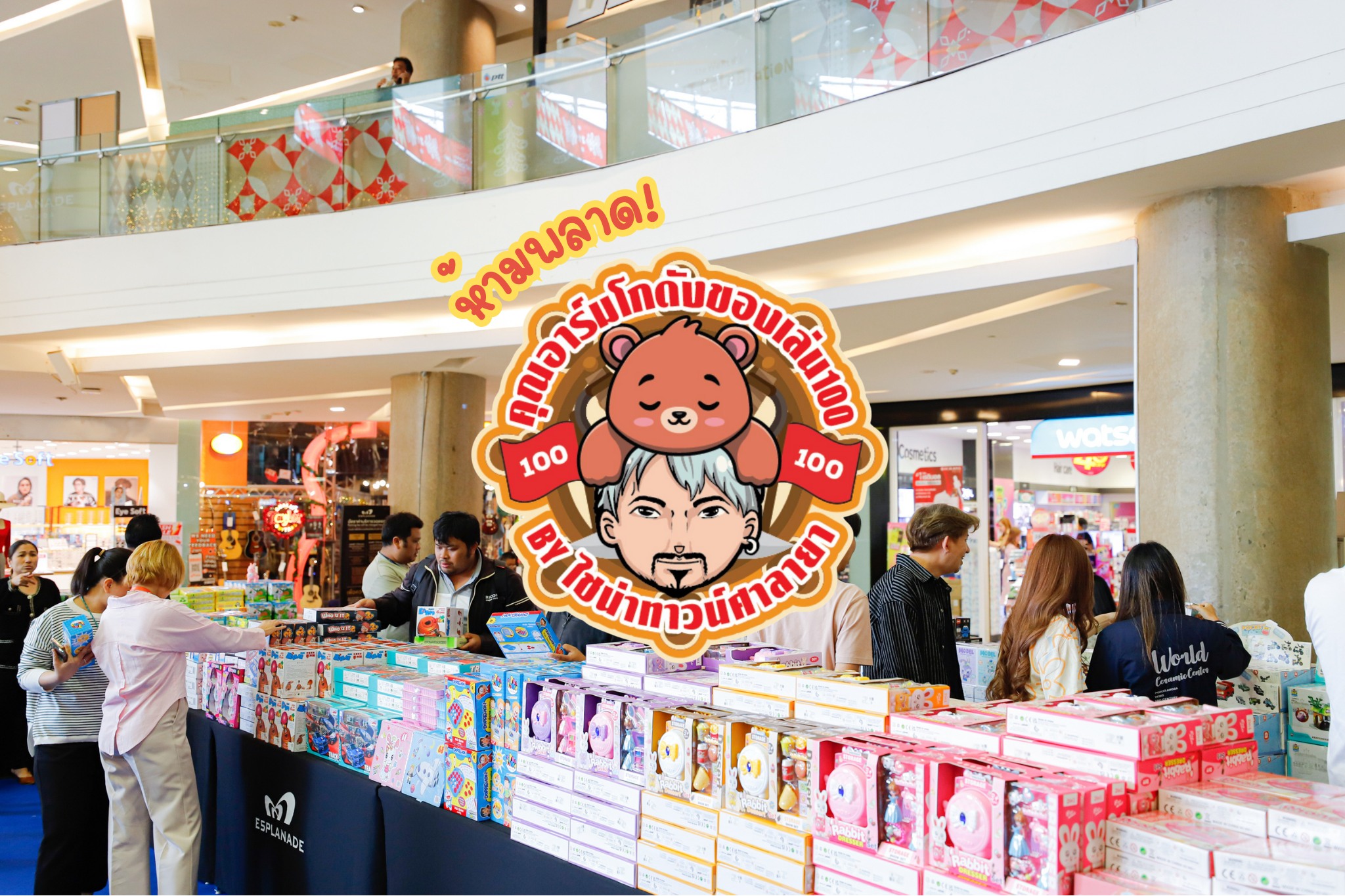 จับรางวัลแล้ว ช้อปต่อ ที่... - Esplanade Ratchada