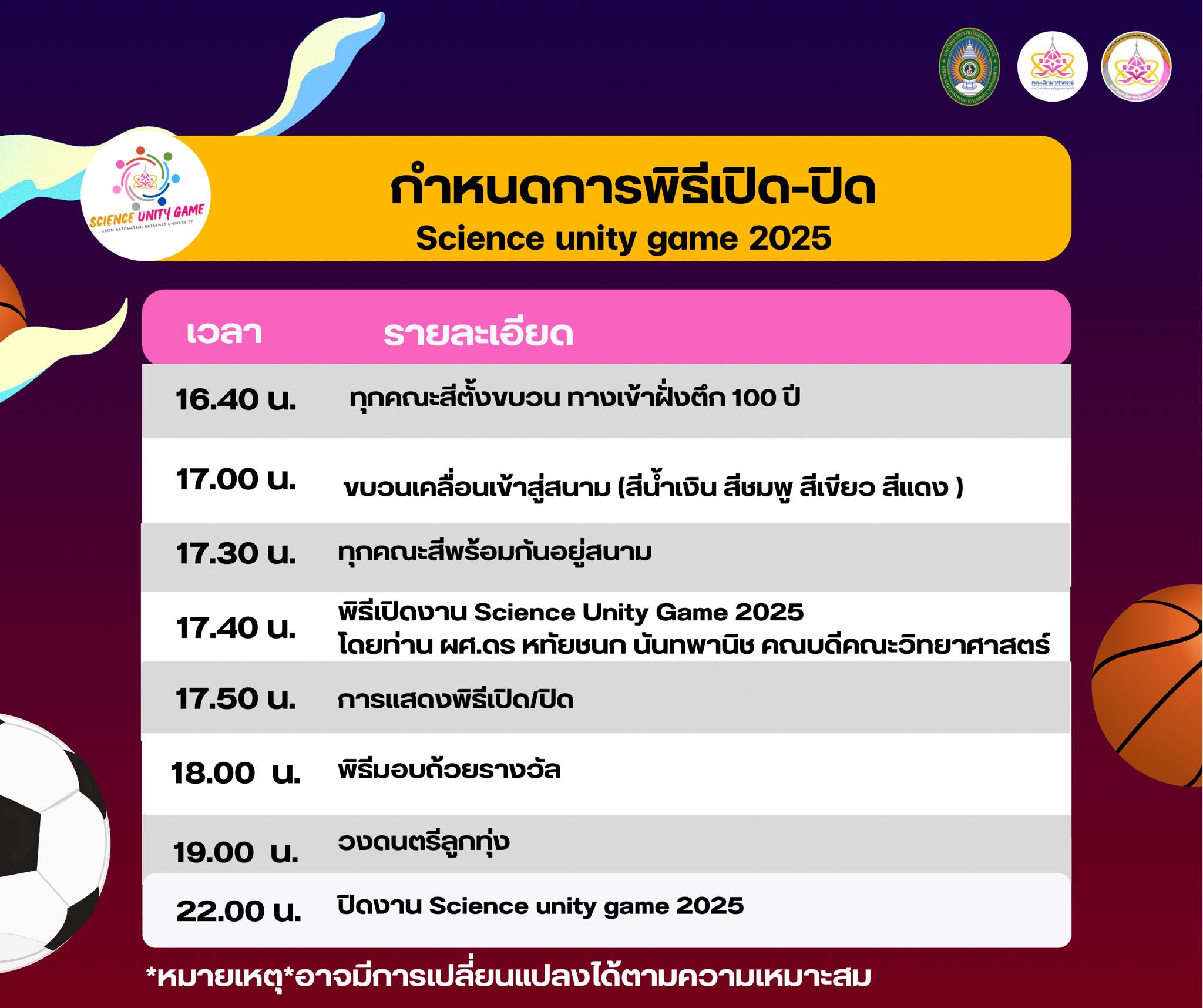 💛ขอเชิญคณาจารย์ บุคลากร และนักศึกษาคณะวิทยาศาสตร์💛 เข้าร่วมชมและเชียร์ ...