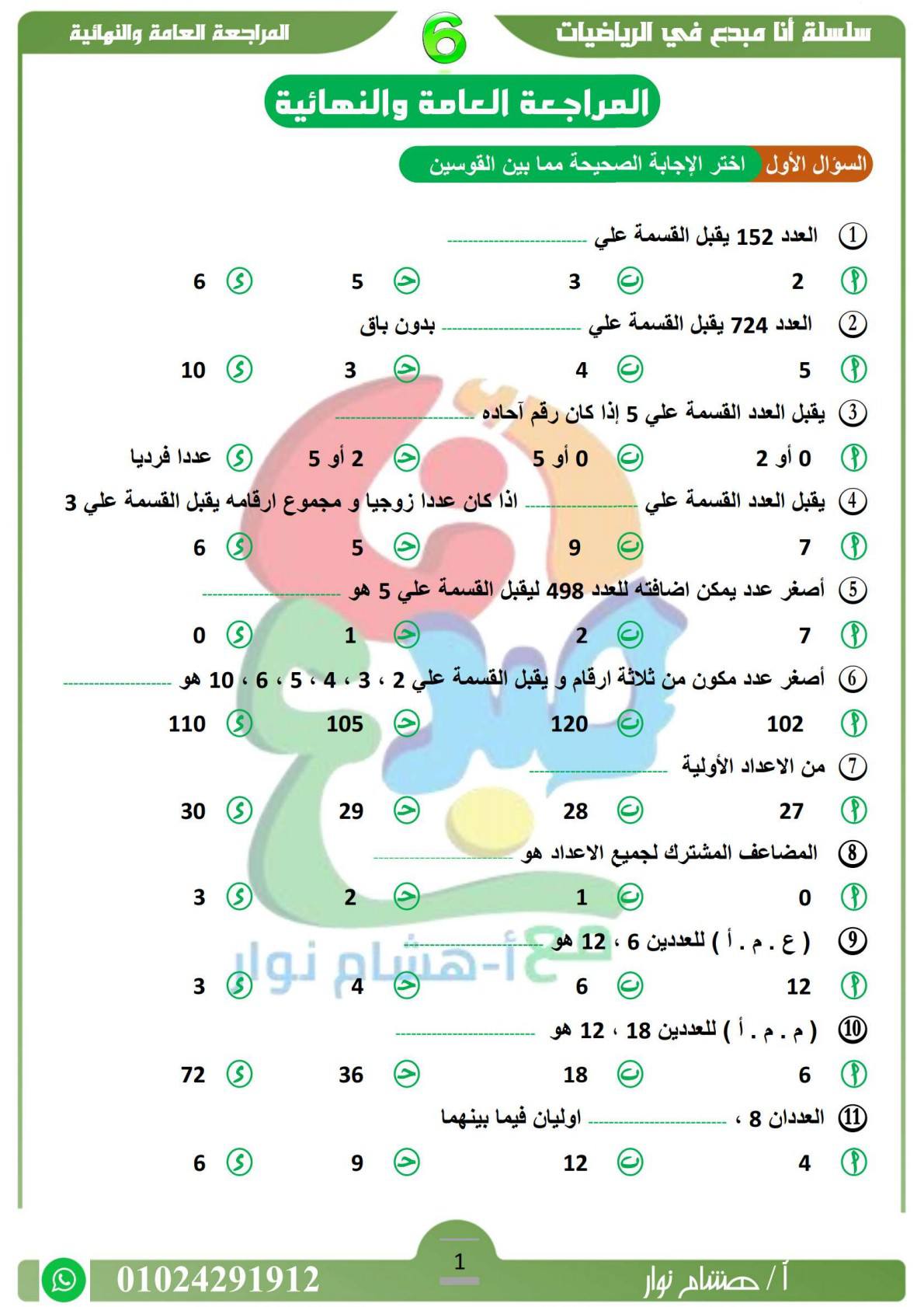 ‎أنا مبدع مع أ- هشام نوار‎... - أنا مبدع مع أ- هشام نوار