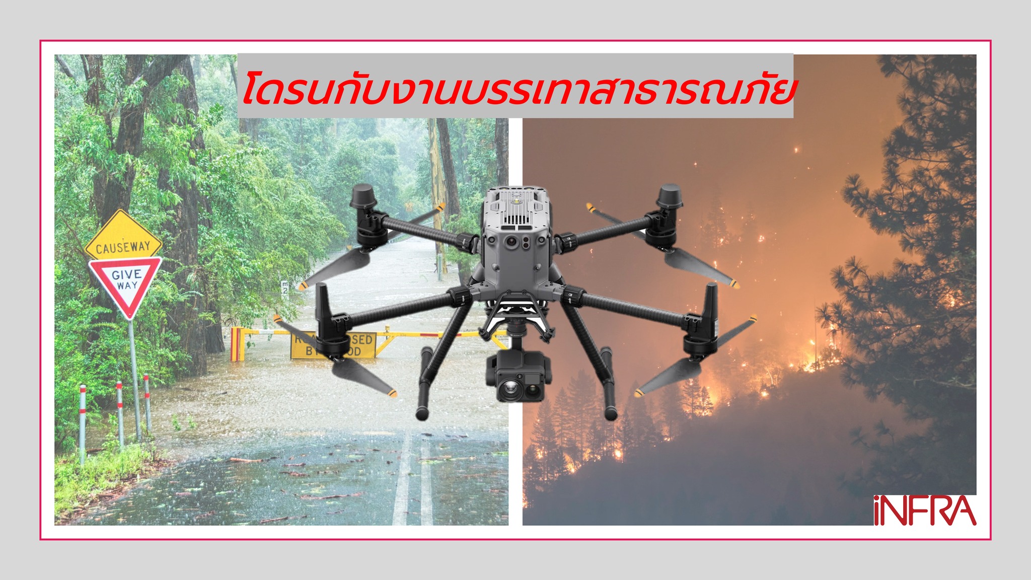 InfraPlus - การเกิดภัยพิบัติทางธรรมชาติ เช่น ดินโคลนถล่ม น้ำป่าไหลหลาก ...