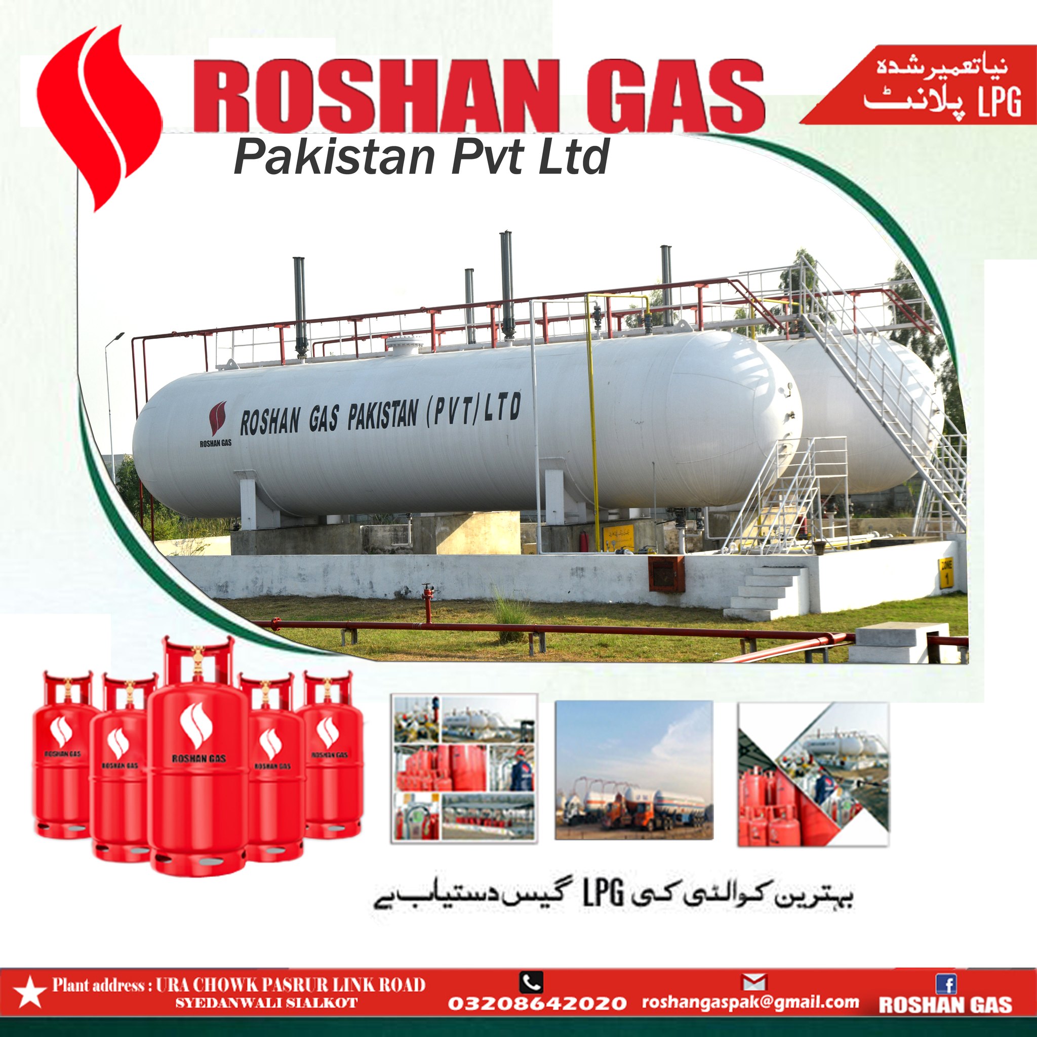 Roshan Gas Pakistan Pvt Ltd | Sialkot
