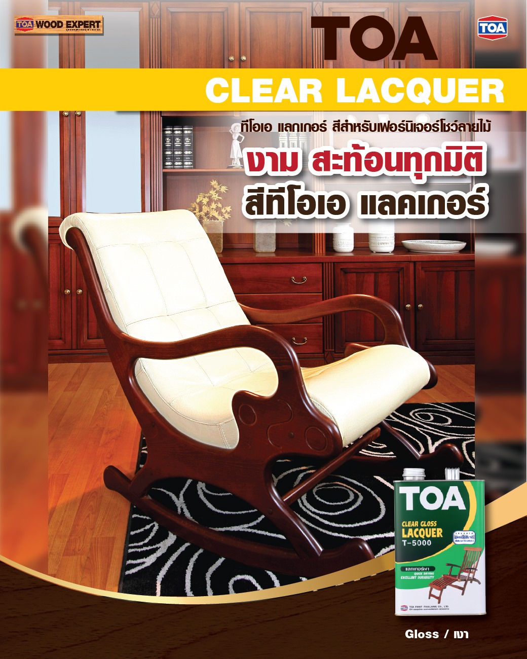 สีทีโอเอ แลคเกอร์ ชนิดเงา... - TOA Wood Expert and Interior | Facebook