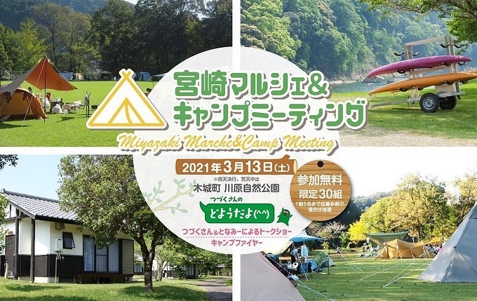 木城町役場 木城町 川原自然公園 Kids Pico Facebook