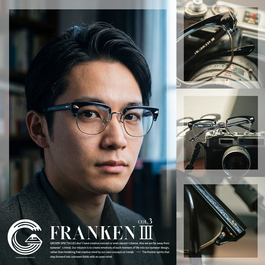 Groover Spectacles：#FRANKENⅢ〛 潮流是別人的事，我只設計我想要的
