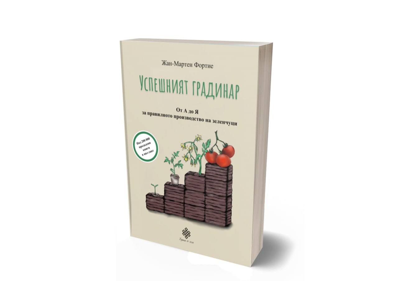 Храна от село | Neofit Rilski