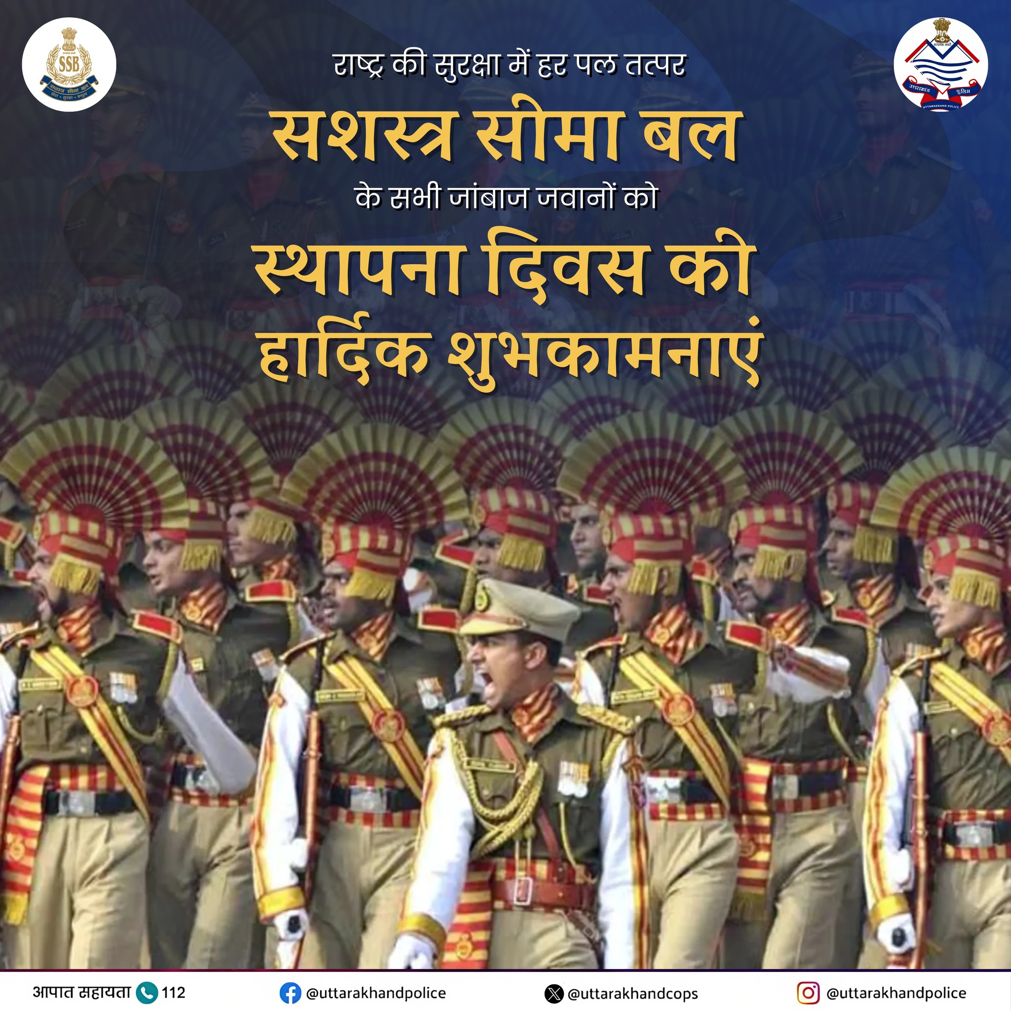 Sashastra Seema Bal - SSB