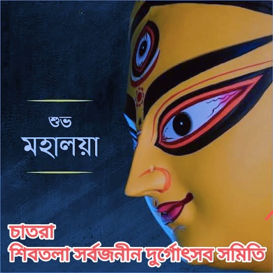 Chatra Shibtala Sarbojonin Durgotsab Samity, Serampore | Serampore