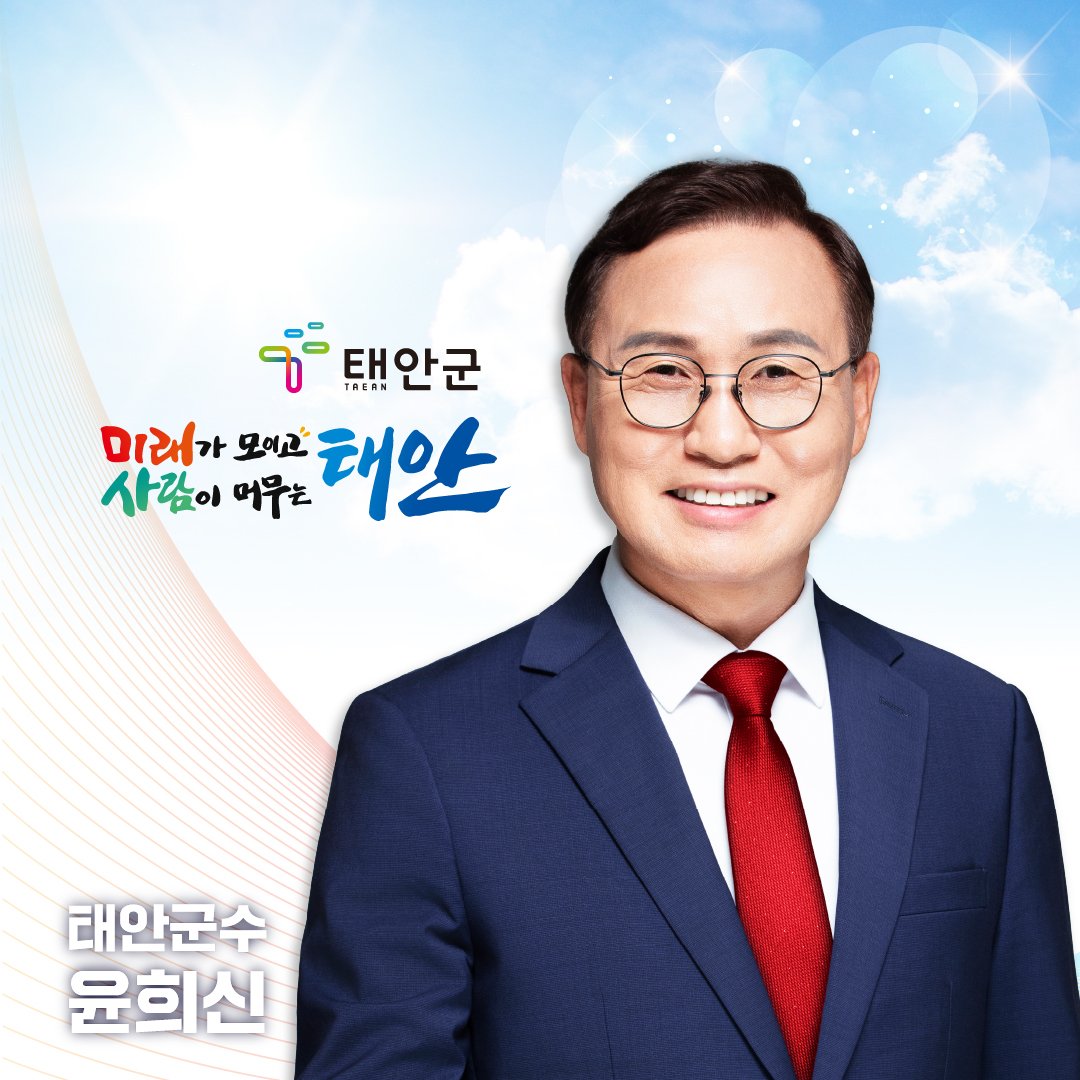 윤희신 - 성일종국회의원님을 모시고 김영인의장님을 비롯한 군의원님들 도의원님과 함께 군정 및 국비확보... | Facebook