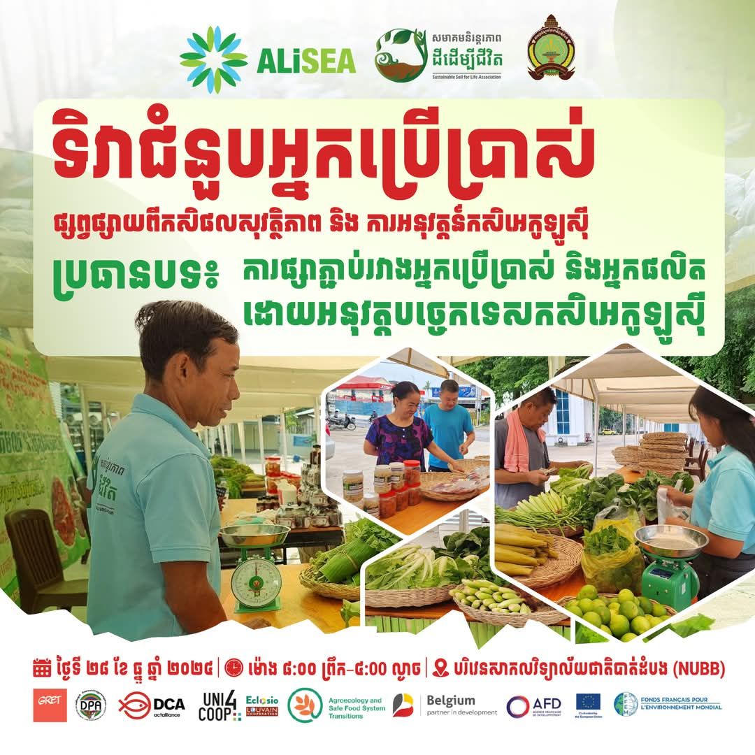 Vivre - សូមអញ្ជើញចូលរួម ទិវាជំនួបអ្នកប្រើប្រាស់ ទិវាជំនួបអ្នកប្រើប្រាស់ ...