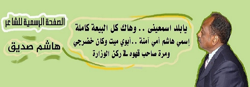 روعة الشعر السوداني - ابوي القدلة بي عزة أبوي شعبتنا روح آمالنا .. ضو ...