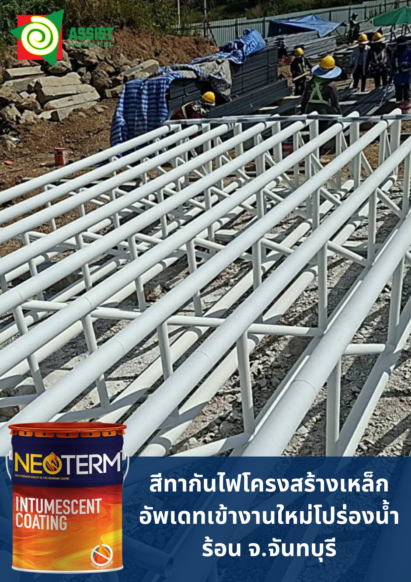 Neoterm สีกันไฟ - Neoterm สีกันไฟ added a new photo.