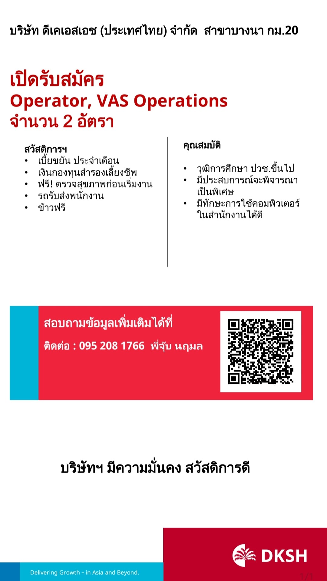DKSH - 📢 บริษัท ดีเคเอสเอช (ประเทศไทย) จำกัด เปิดรับสมัครพนักงาน ...