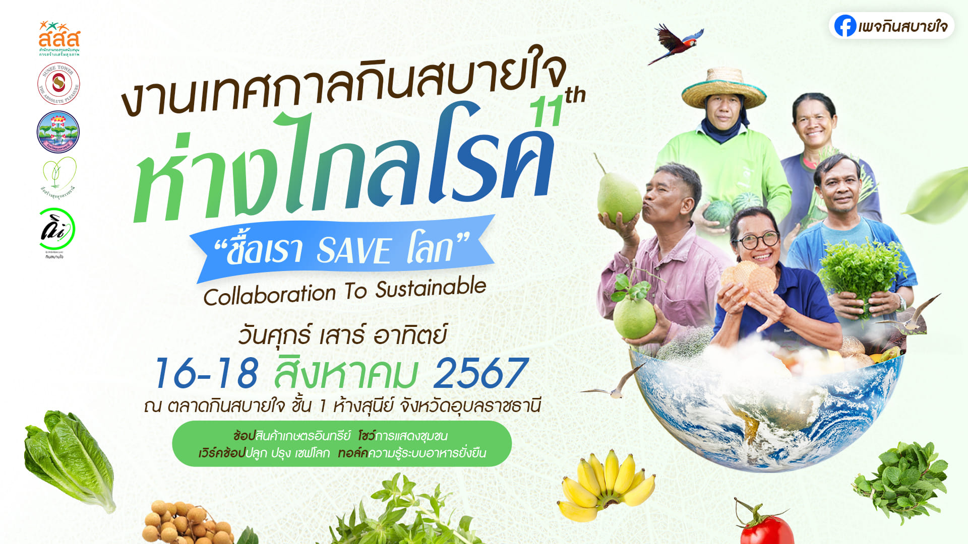 Sunee Tower - พบกันที่ งาน Collaboration แห่งปี... | Facebook