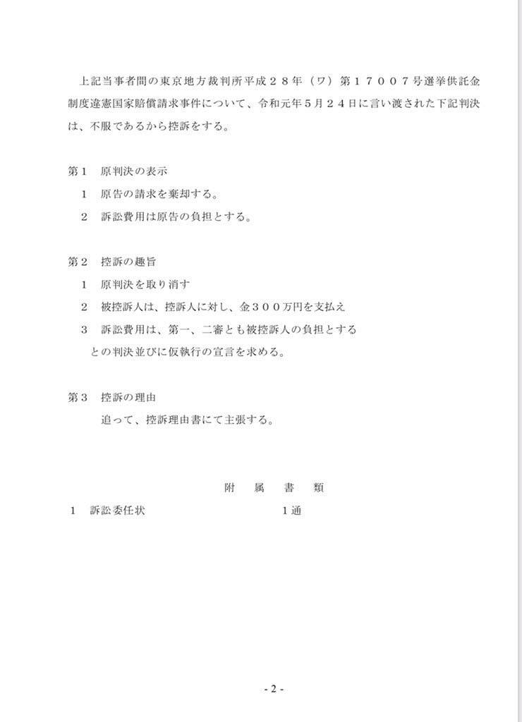 選挙供託金違憲訴訟弁護団 Posts Facebook