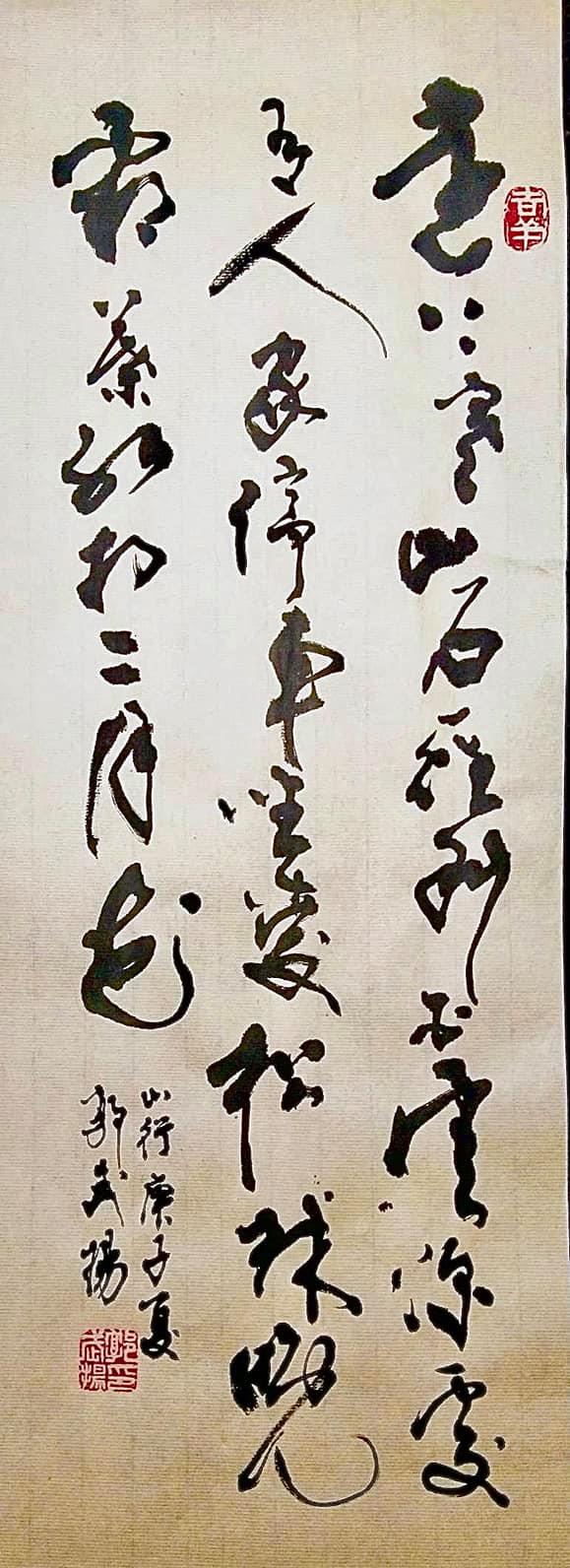 掛け軸 書 孝峰 筆「停車坐愛楓林晩 霜葉紅於二