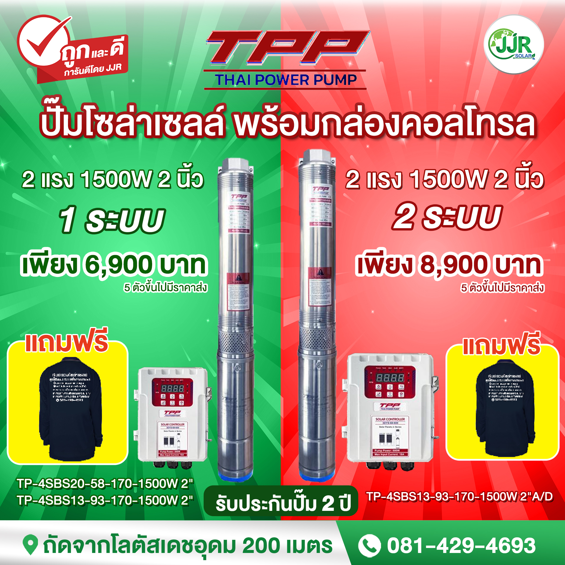 JJR - แรงจริง! คุ้มจัง! ปั๊มโซล่าเซลล์ TPP จัดเต็มความแรง 2 แรงม้า ☀️💧 ...