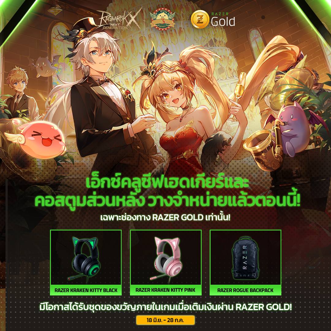 💥 เฉพาะช่องทาง 𝙍𝘼𝙕𝙀𝙍 𝙂𝙊𝙇𝘿... - Ragnarok X: Next Generation