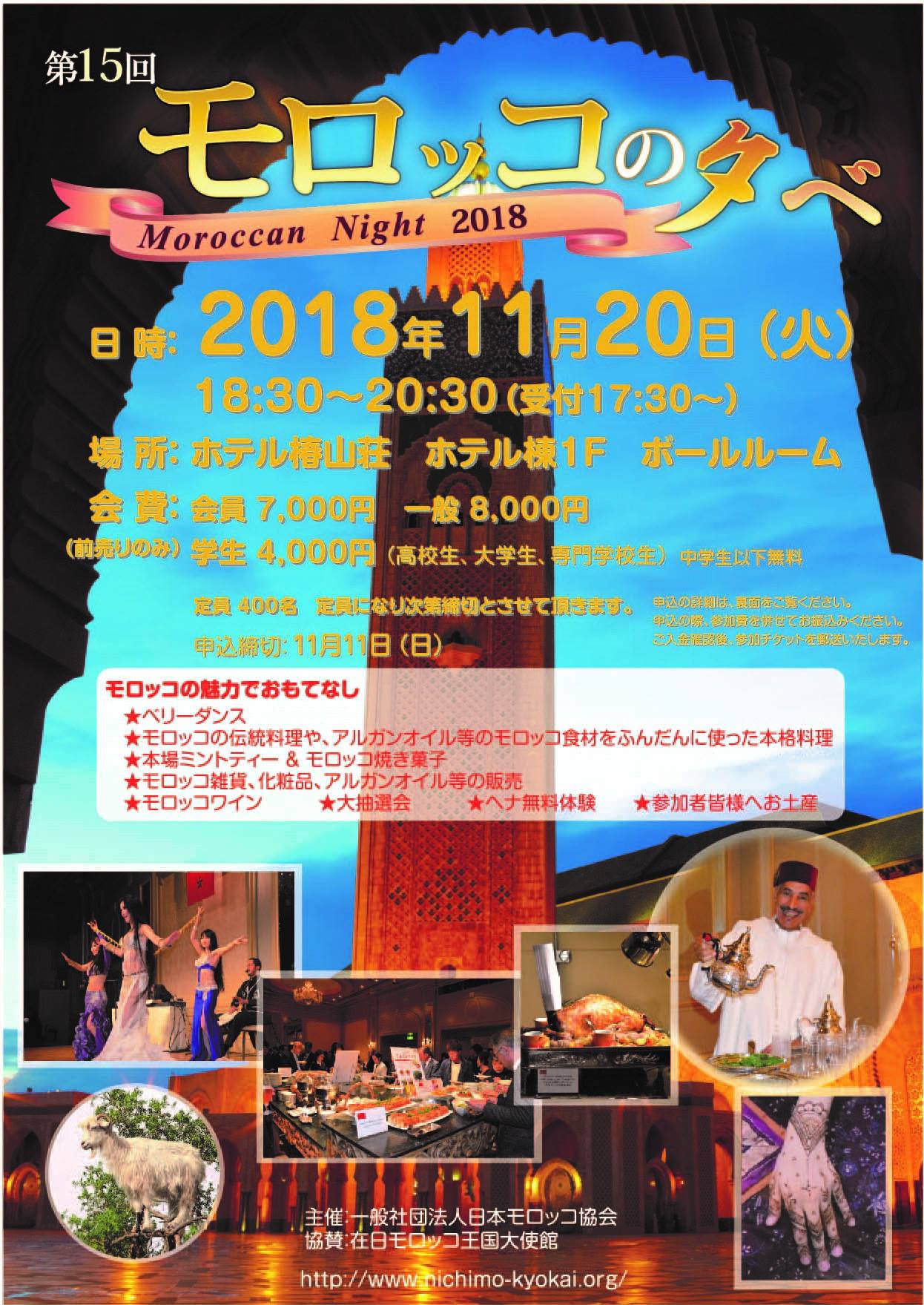 日本モロッコ協会 Posts Facebook